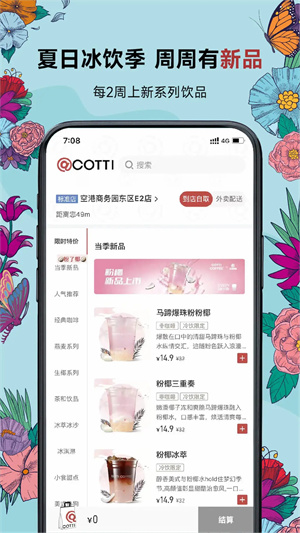 库迪咖啡截图2