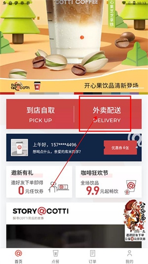 库迪咖啡app如何点外卖2