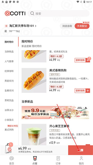 库迪咖啡app如何点外卖4