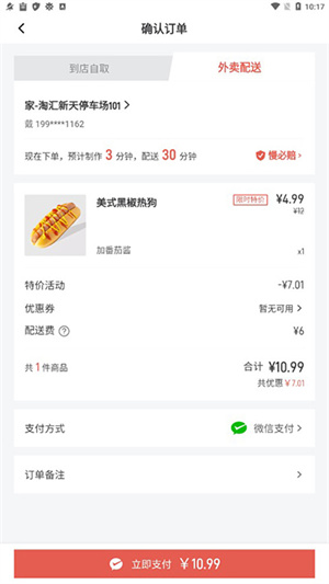 库迪咖啡app如何点外卖6