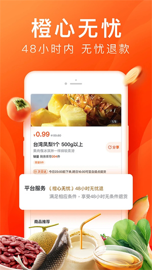 橙心优选截图3