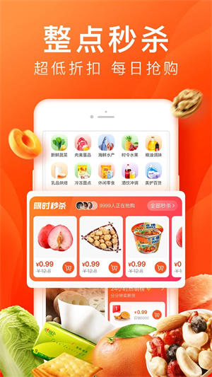 橙心优选截图4