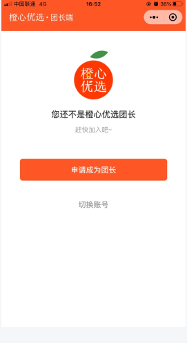 橙心优选怎么用软件申请团长步骤2