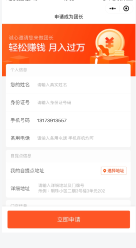 橙心优选怎么用软件申请团长步骤3