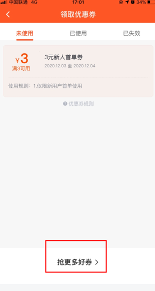 橙心优选怎么用软件领券步骤2
