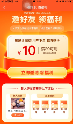 橙心优选怎么用软件领券步骤3