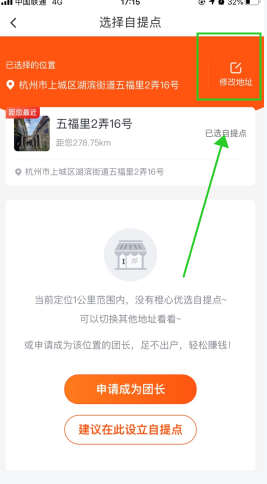 橙心优选怎么用软件切换自提点步骤2