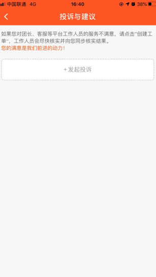 橙心优选怎么用软件投诉步骤2