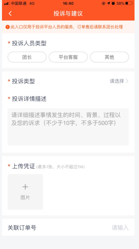 橙心优选怎么用软件投诉步骤3