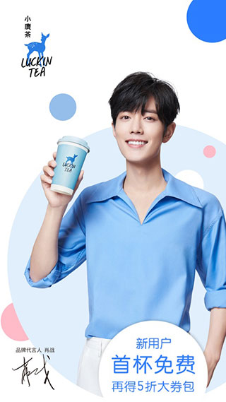小鹿茶截图1