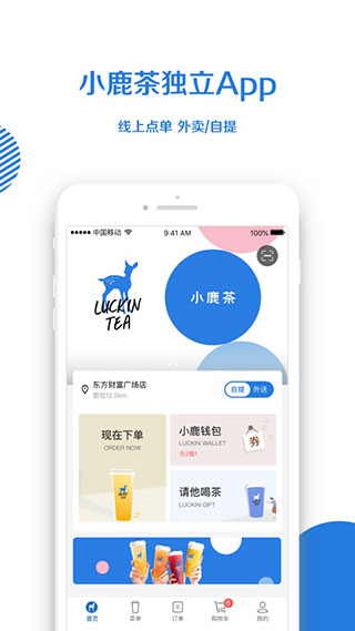 小鹿茶截图2
