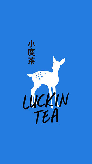 小鹿茶截图4