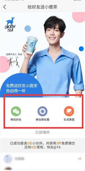 小鹿茶app官方版怎么免费喝攻略2