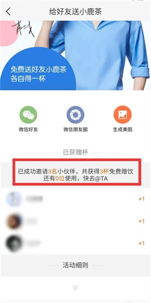 小鹿茶app官方版怎么免费喝攻略3