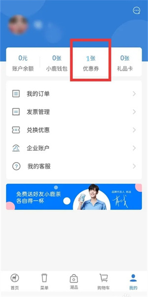 小鹿茶app官方版怎么免费喝攻略4