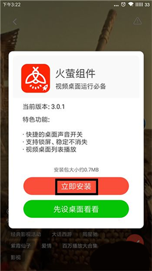 设置视频壁纸教程截图5