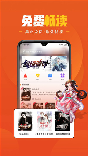 乐读免费小说截图2