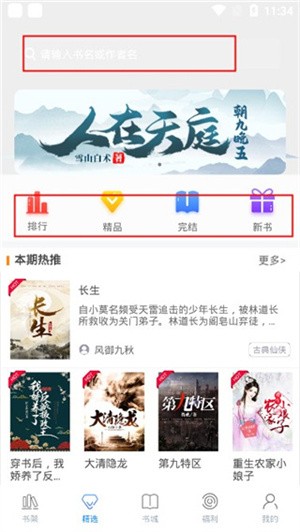 乐读免费小说app使用教程截图1