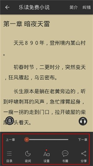 乐读免费小说app使用教程截图3