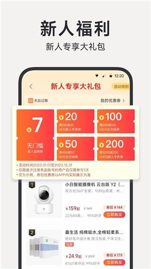 小米有品截图3