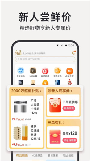 小米有品截图4