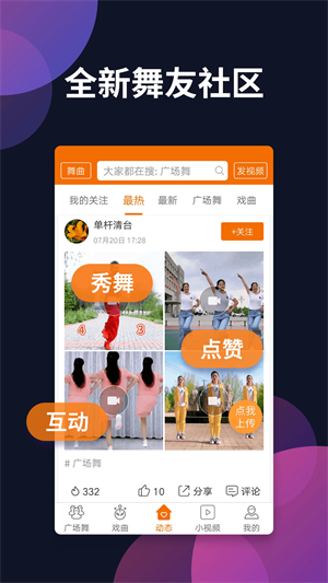 广场舞多多截图2