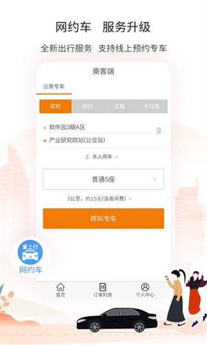 厦门掌上公交截图1