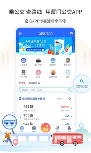 厦门掌上公交截图2