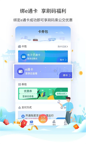 厦门掌上公交截图3