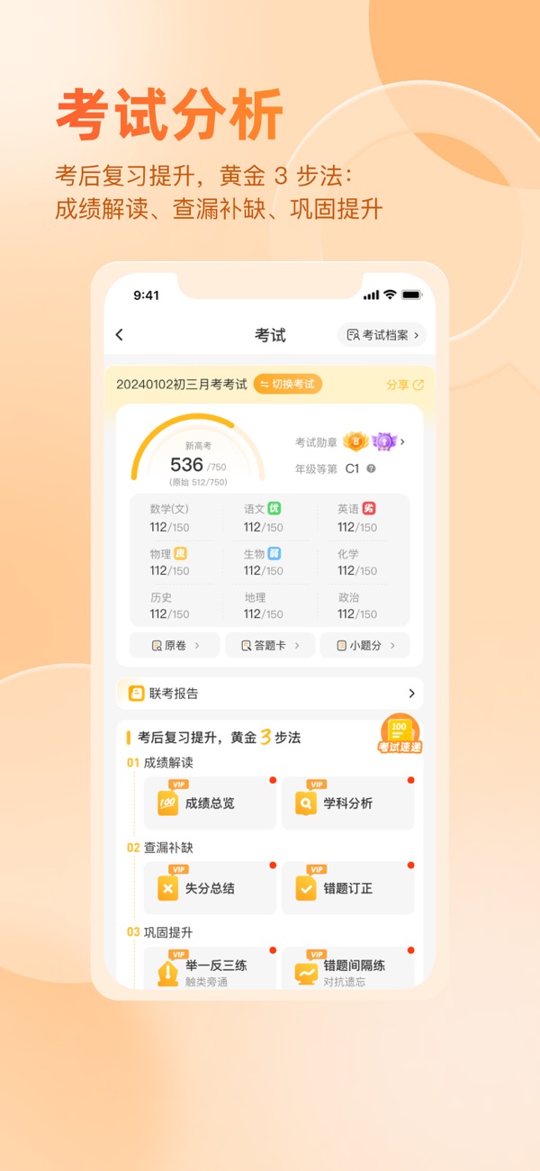 好分数家长版截图2