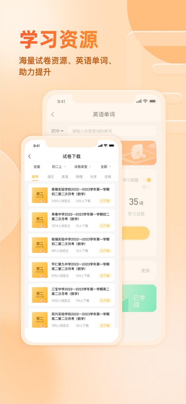 好分数家长版截图3
