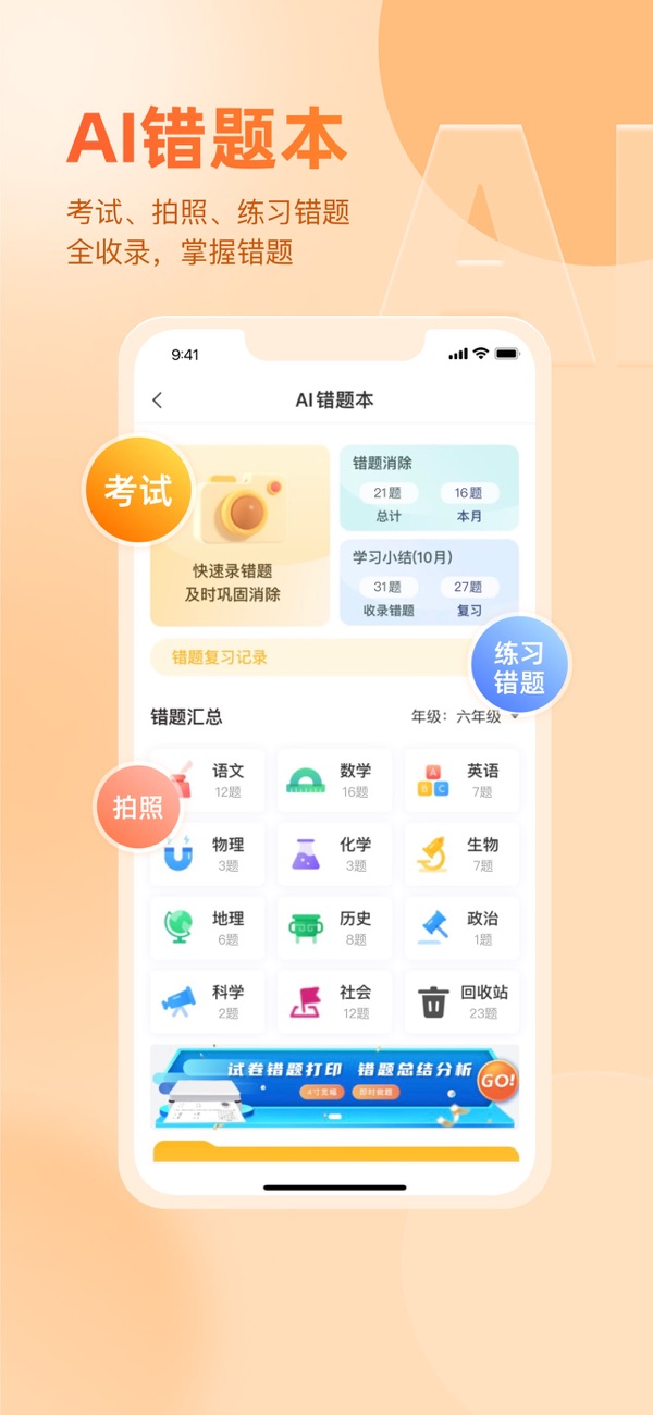 好分数家长版截图5