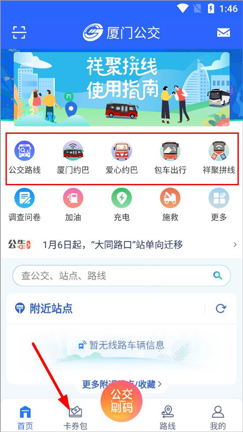 厦门掌上公交APP官方版如何绑定e卡通1