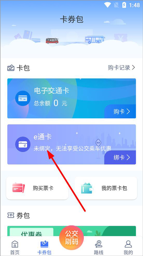 厦门掌上公交APP官方版如何绑定e卡通2