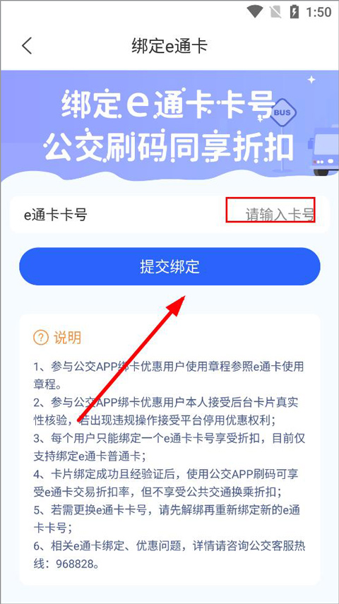 厦门掌上公交APP官方版如何绑定e卡通3