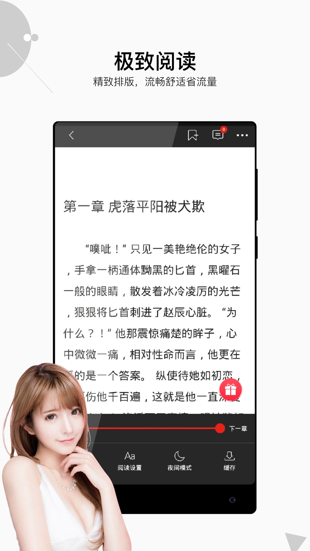 星河阅读截图3