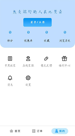 途风旅游app使用教程截图2