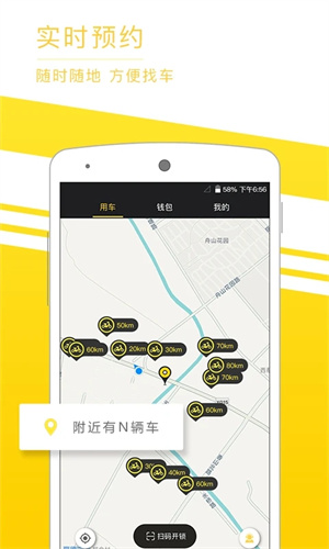 觅马出行截图1