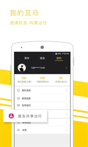 觅马出行截图3