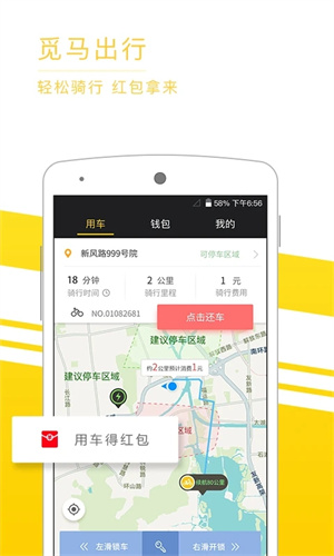 觅马出行截图4