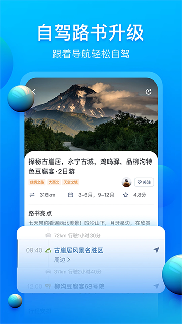 阿哈自驾截图1