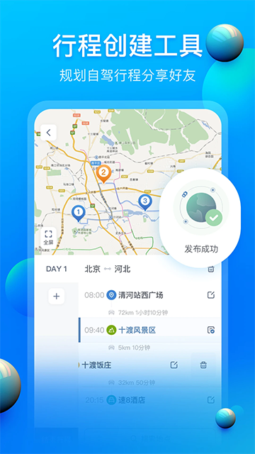 阿哈自驾截图2