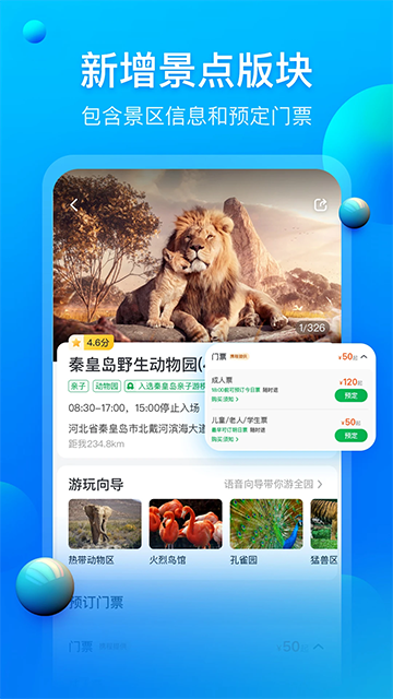 阿哈自驾截图3