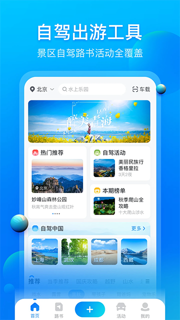 阿哈自驾截图4