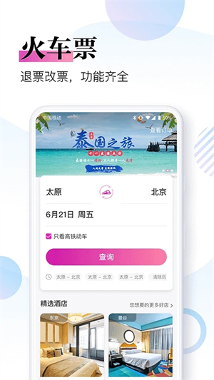 盈科旅游截图1