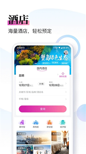 盈科旅游截图4