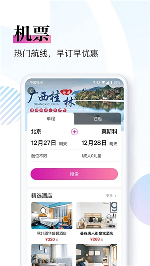 盈科旅游