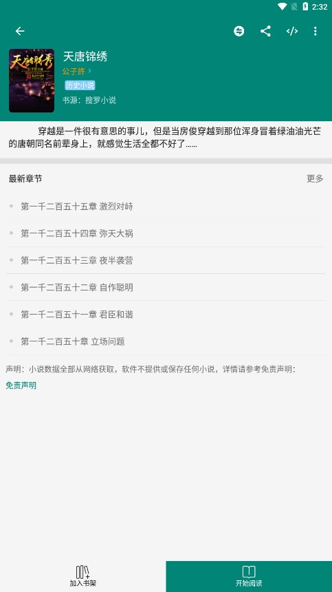 搜罗小说截图4