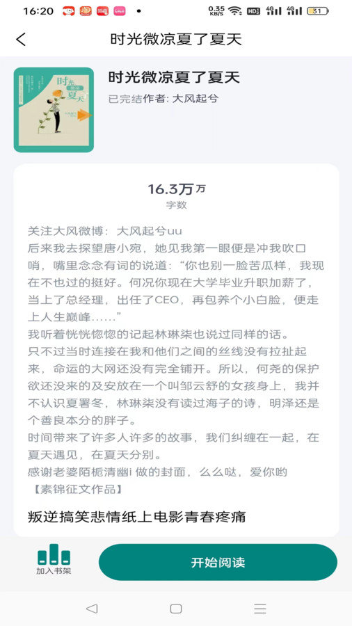 文锦截图2