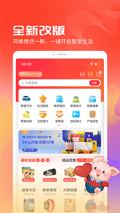 聚爱优选截图3